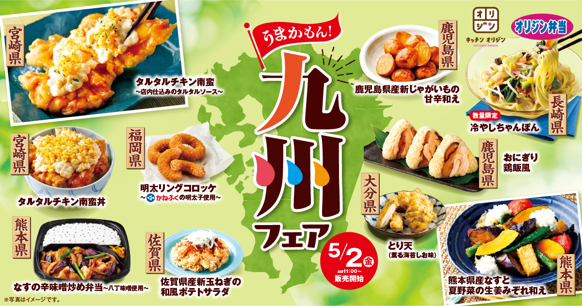 キッチンオリジン/オリジン弁当、九州の郷土料理や素材を使った「うま