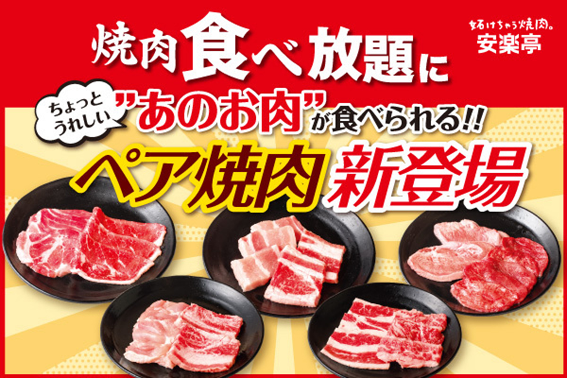 銀河離宮 焼き肉食べ放題ペアチケット 【公式通販】
