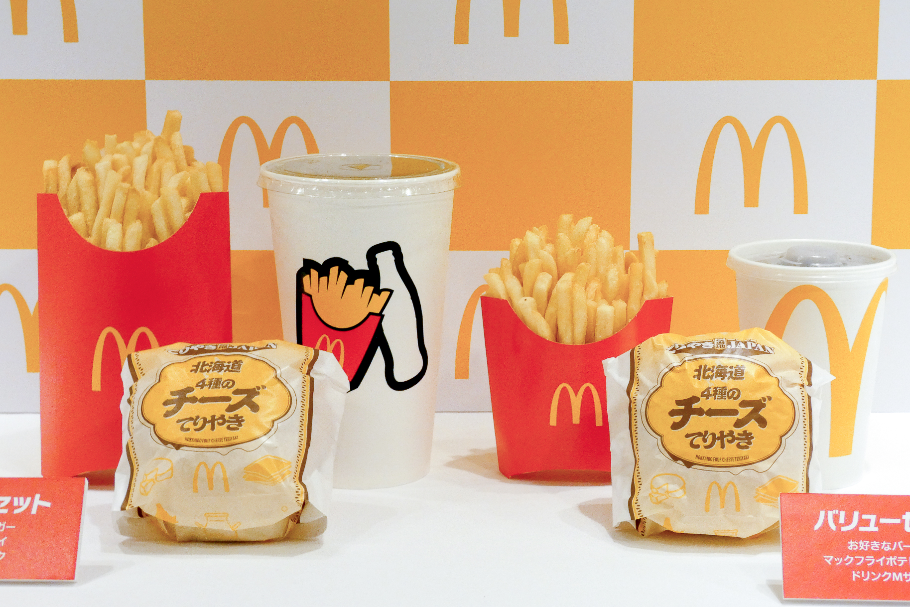 マック グランド サイズ