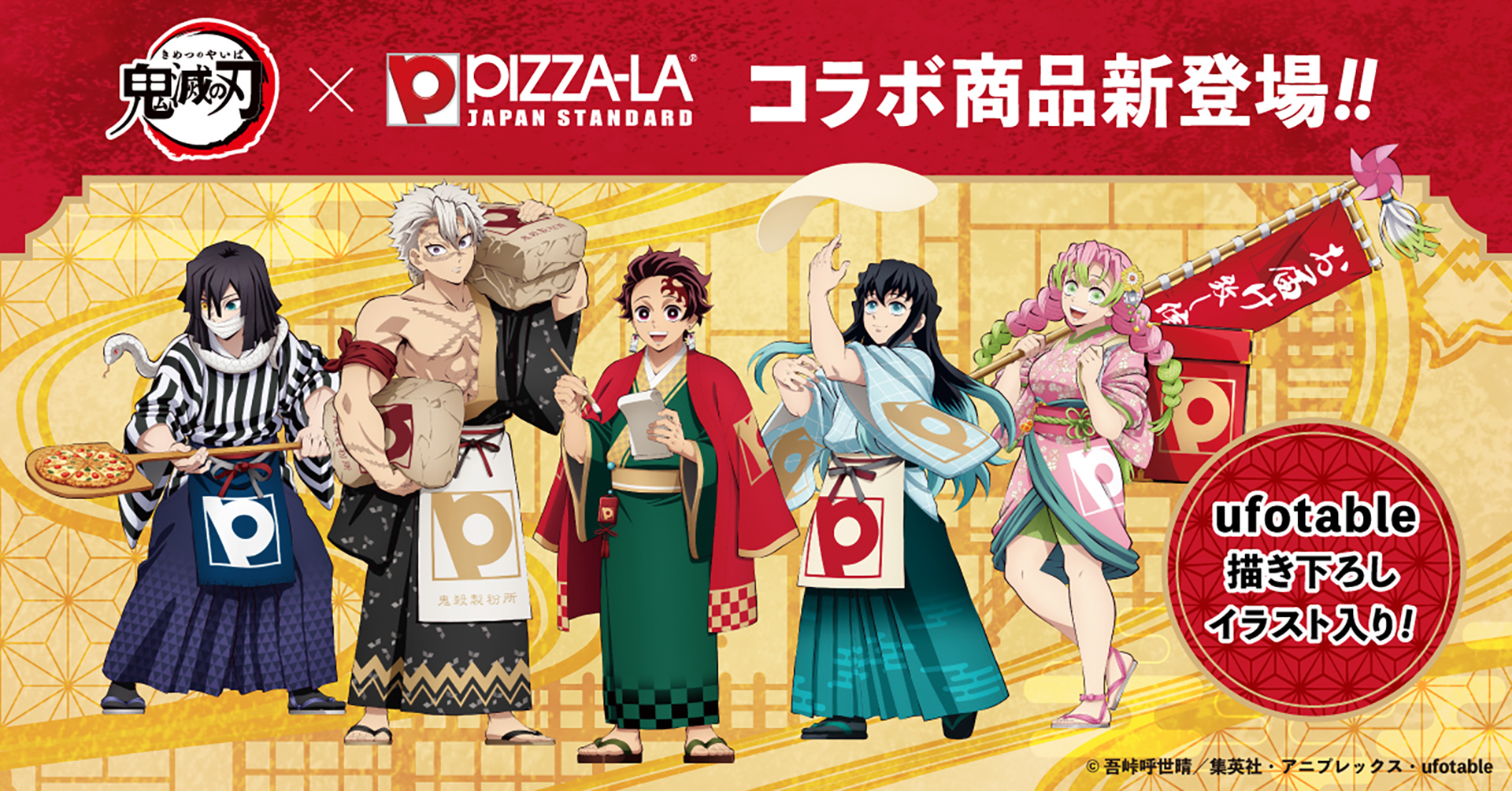 B*S様 鬼滅の刃 ピザーラ×鬼滅の刃、アクリルフィギュアが付いたコラボピザ発売。特製