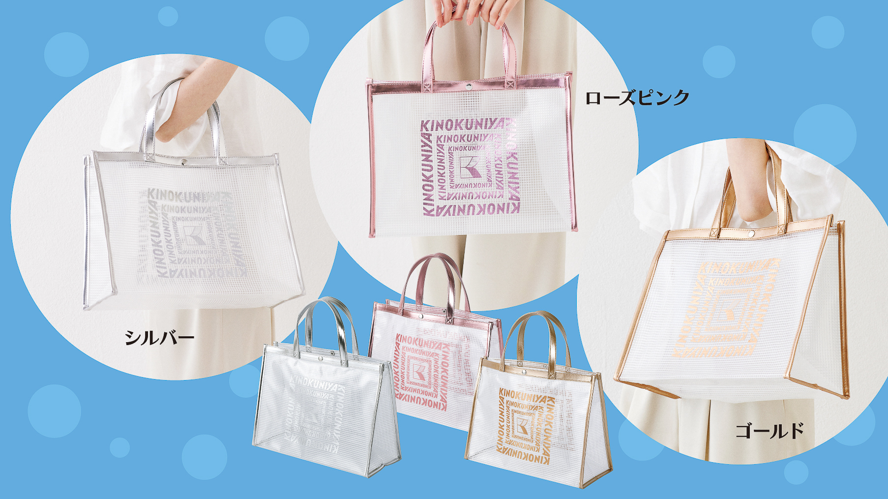 紀ノ国屋、涼し気な透け感の「クリアミディアムバッグ」発売 - グルメ