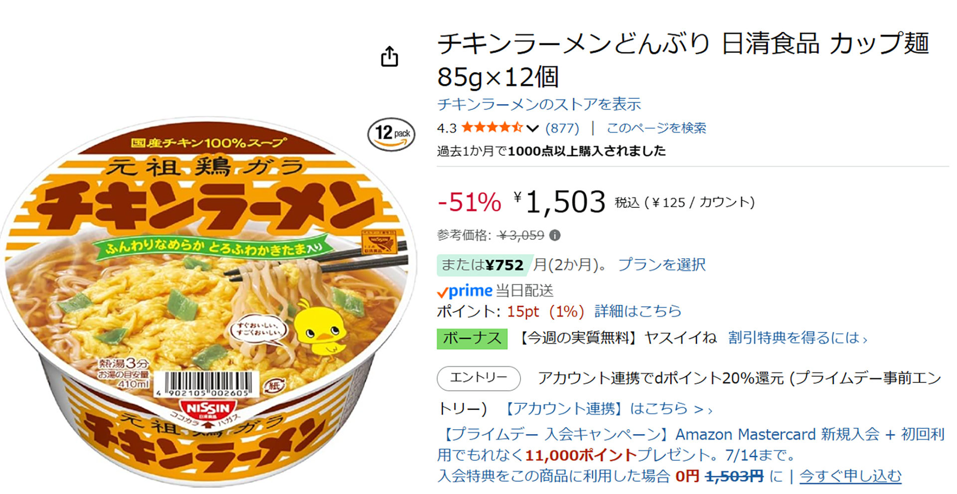 Amazonで「チキンラーメンどんぶり」が51％オフ。12個1503円 - グルメ