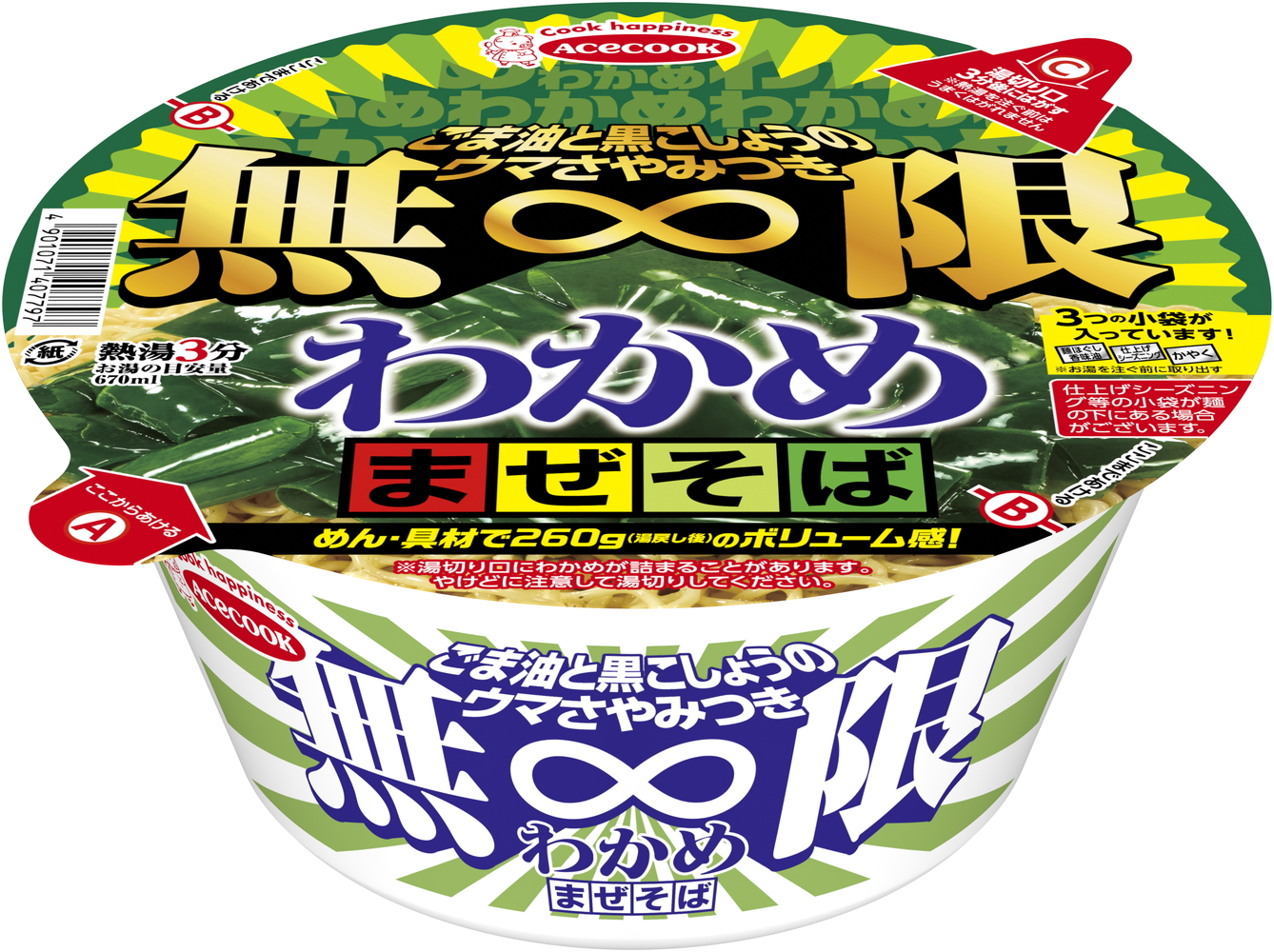 エースコック「無限わかめまぜそば」発売。ごま油と黒こしょうが食欲を