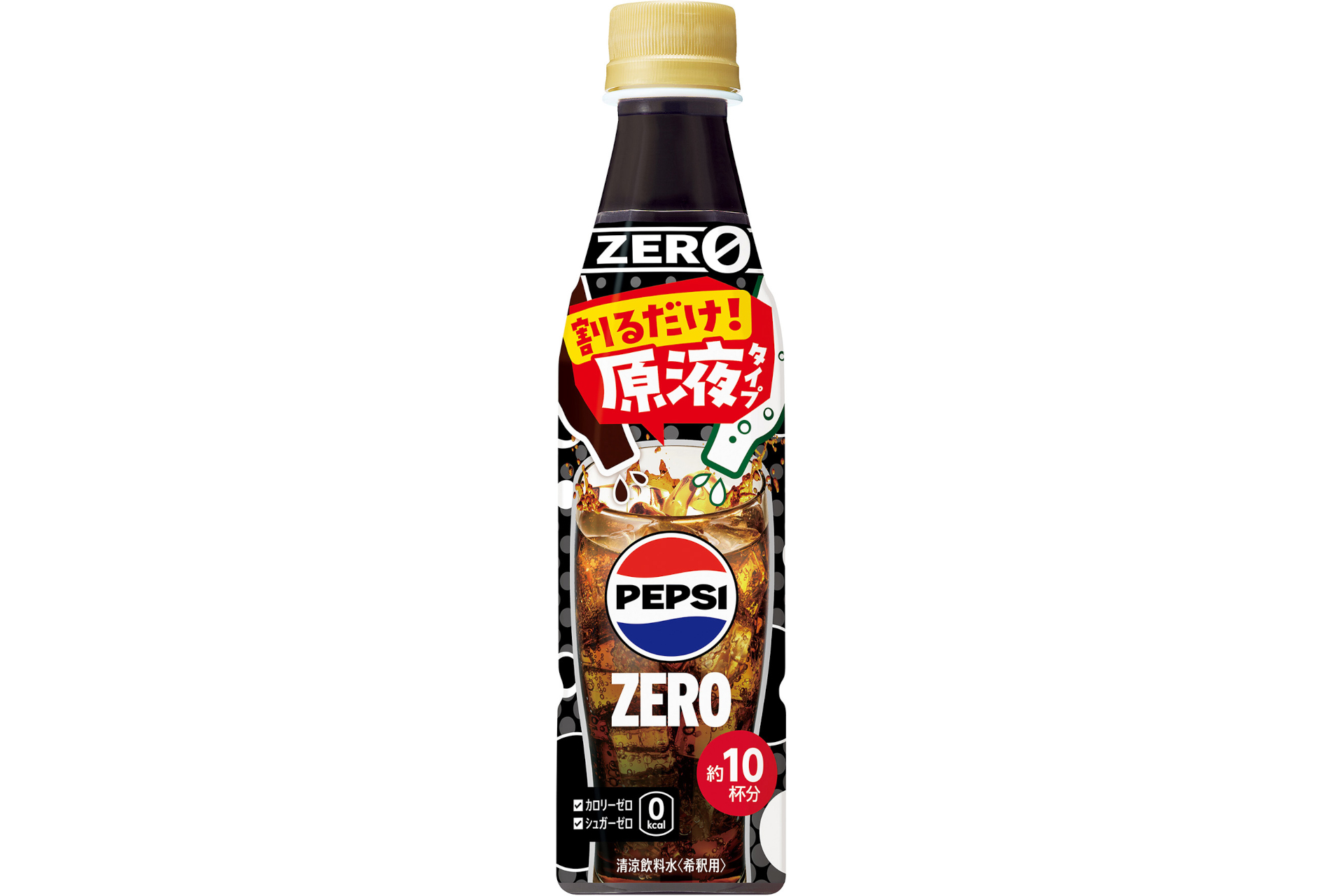 原液タイプの「ペプシゼロ」が登場、かき氷のシロップやドレッシングに