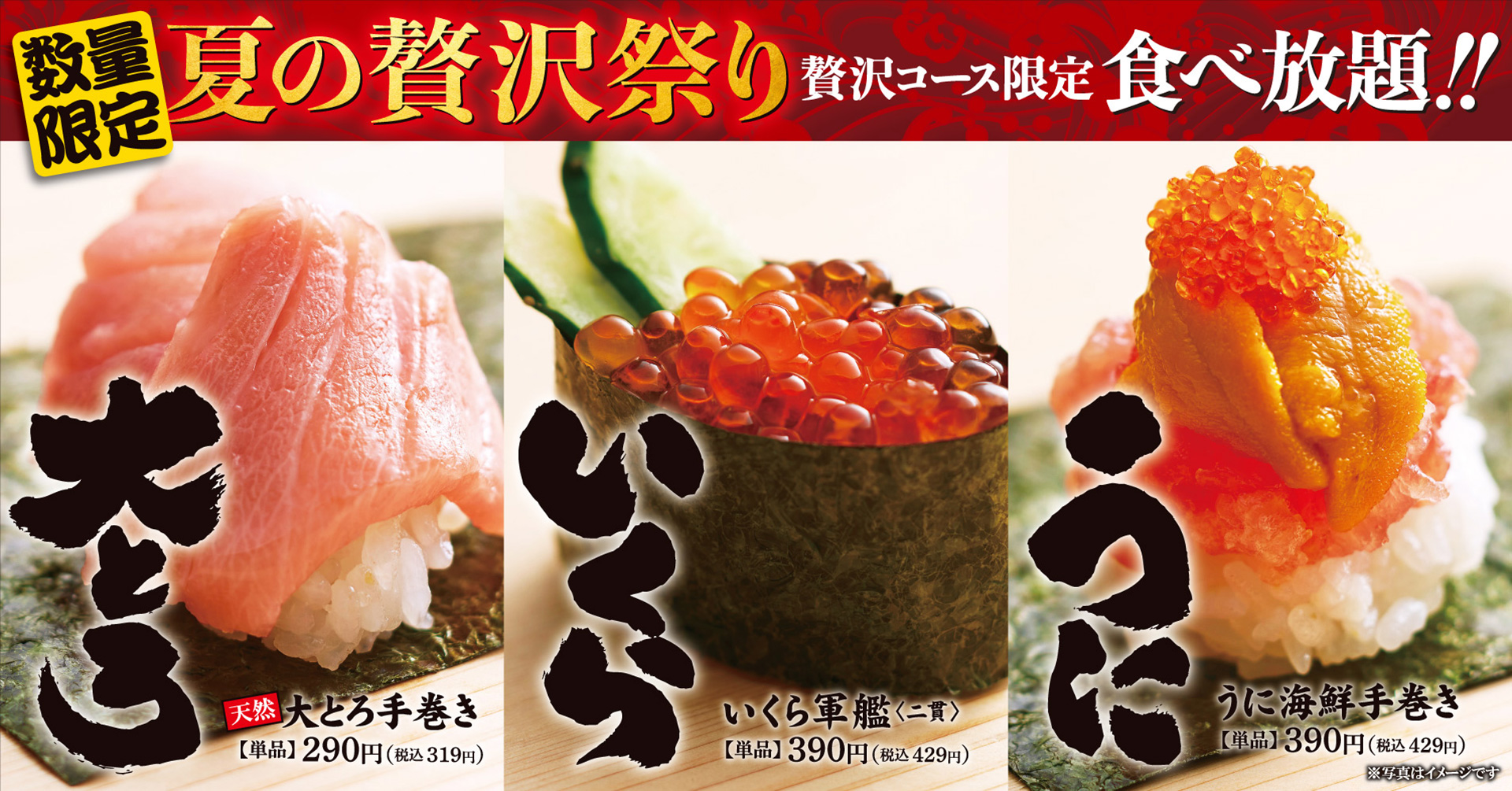 ゆず庵、数量限定の「大とろ・いくら・うに 夏の贅沢祭り」実施