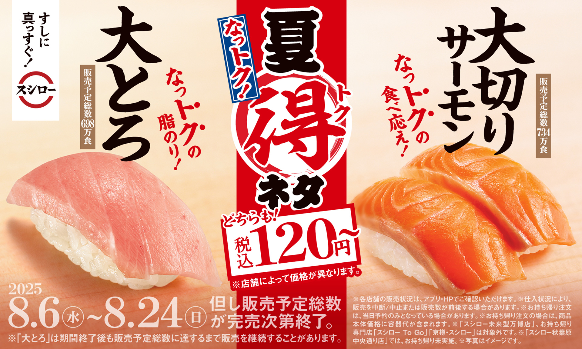 スシロー「大とろ/大切りサーモン」が“120円～”で登場！ - グルメ Watch