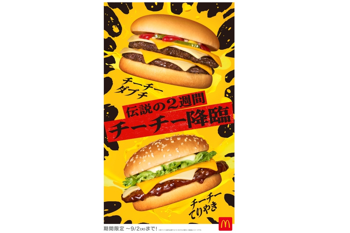 希少】モンチッチ マクドナルド ハンバーガー キーチェーン（新品