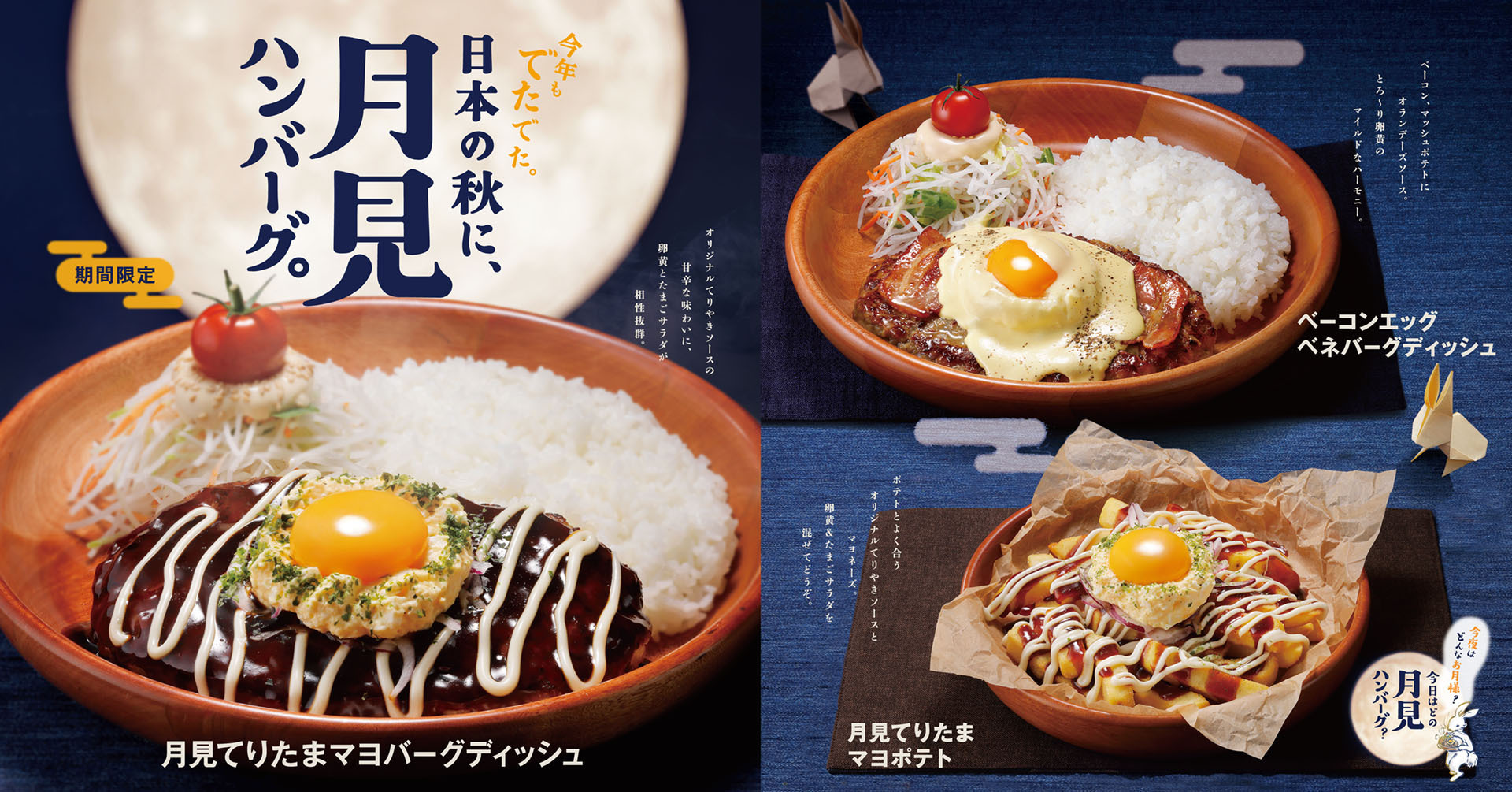 びっくりドンキー「月見」の季節がやってきた！ とろ～り“たまご
