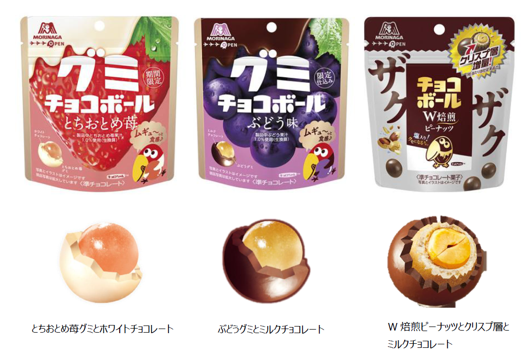 森永製菓「グミチョコボール＜とちおとめ苺＞」発売。ムギュ～っと食感