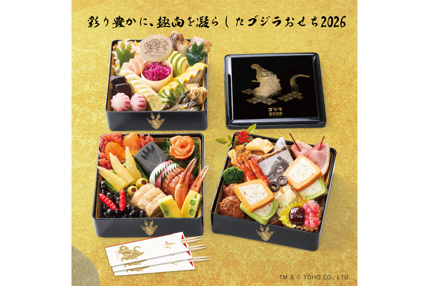 シン・ゴジラなどの三段重「ゴジラおせち2026」予約開始。ゴジラ