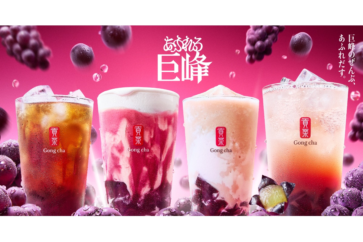 ゴンチャ「あふれる巨峰」4種を期間限定で9月4日に発売。巨峰のコクと