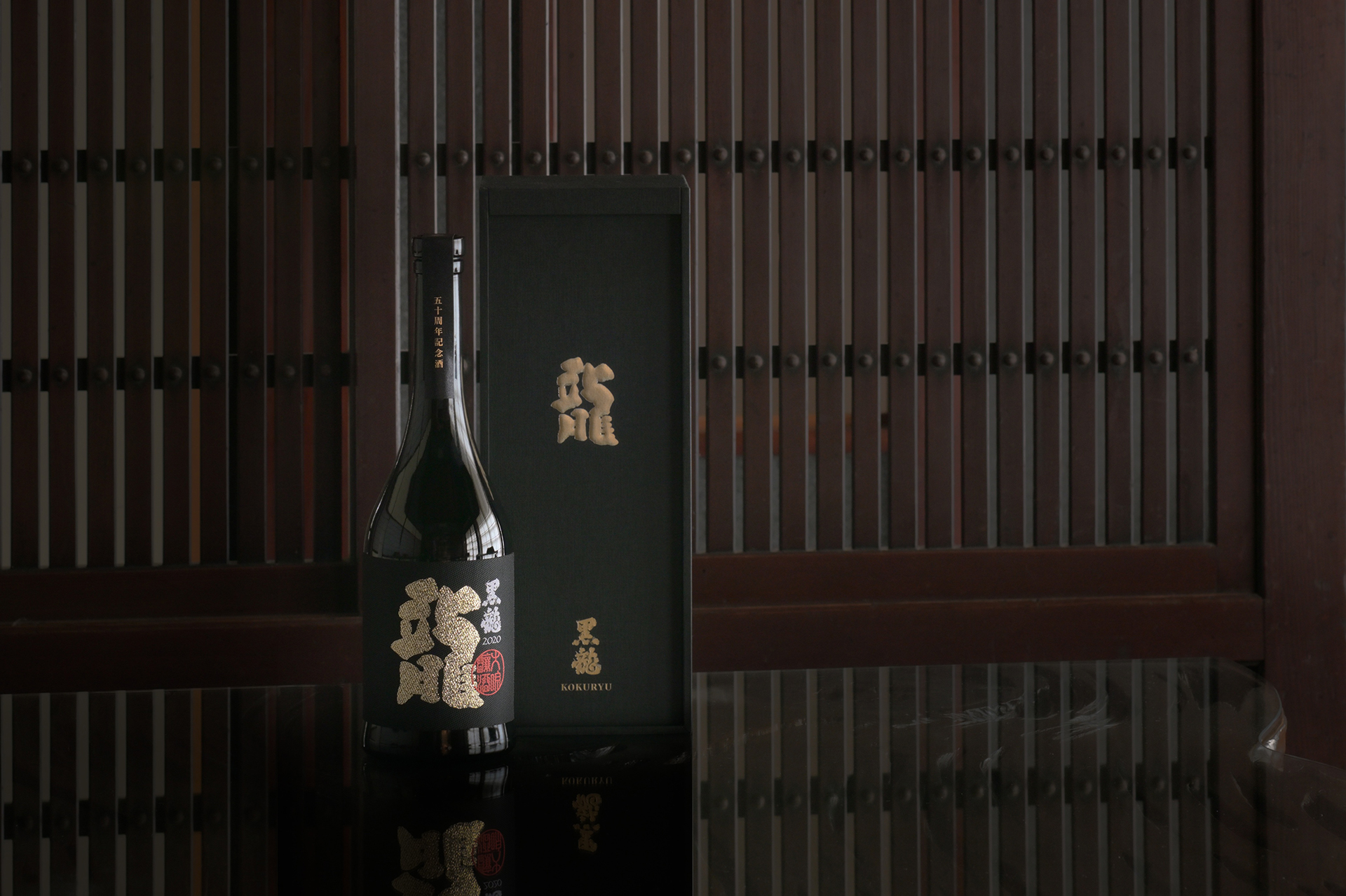 黒龍酒造、低温熟成の先駆けとなった「黒龍 大吟醸 龍」の50周年を記念