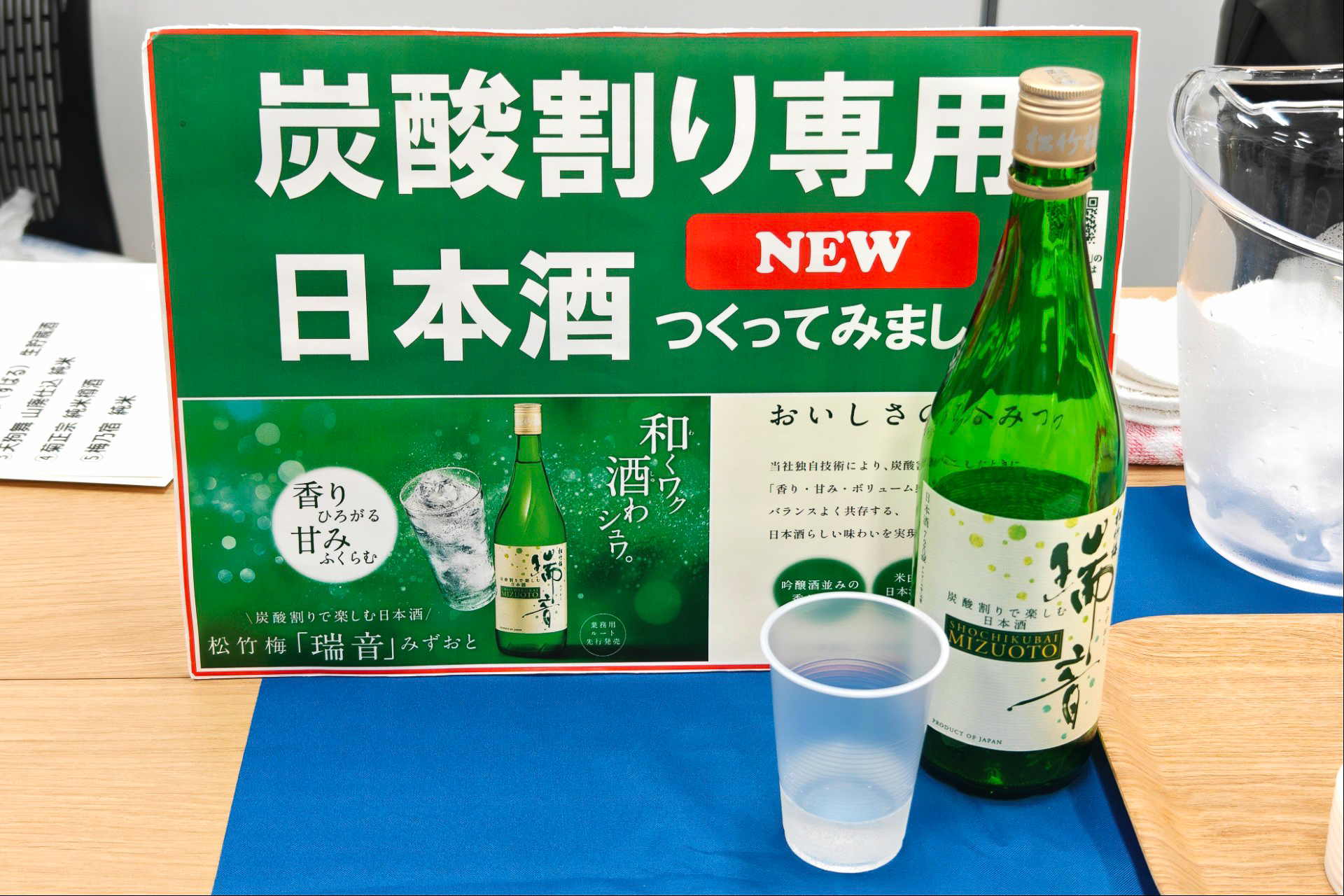 カクヤス×宝酒造、日本酒の新しい楽しみ方「酒ハイ」を提案 - グルメ Watch
