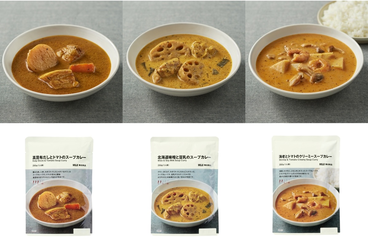 無印良品がスープカレー3種を9月24日に発売。出汁とスパイスが豊かに