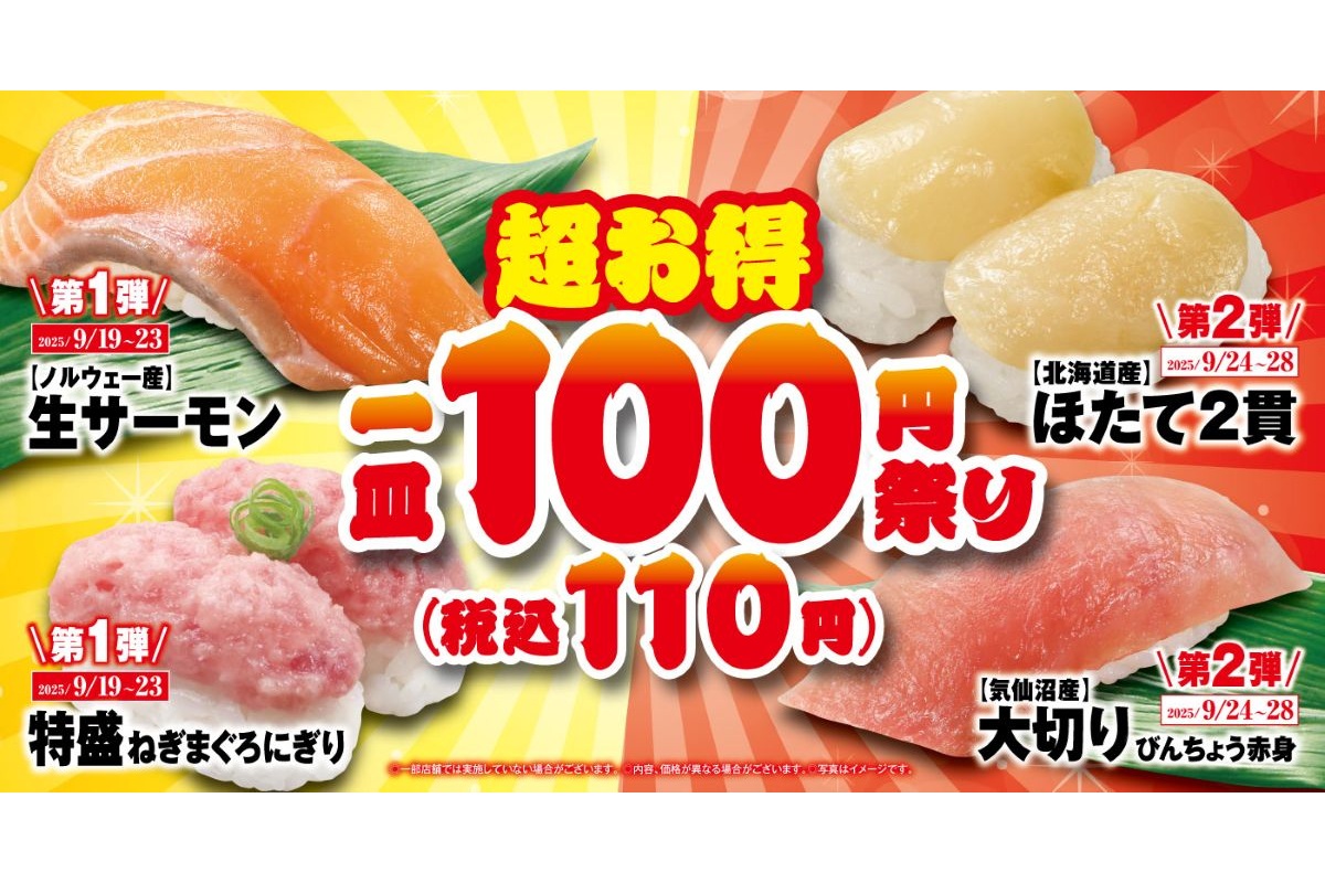 くら寿司、ノルウェー産生サーモン/ねぎまぐろにぎり/気仙沼産大切り