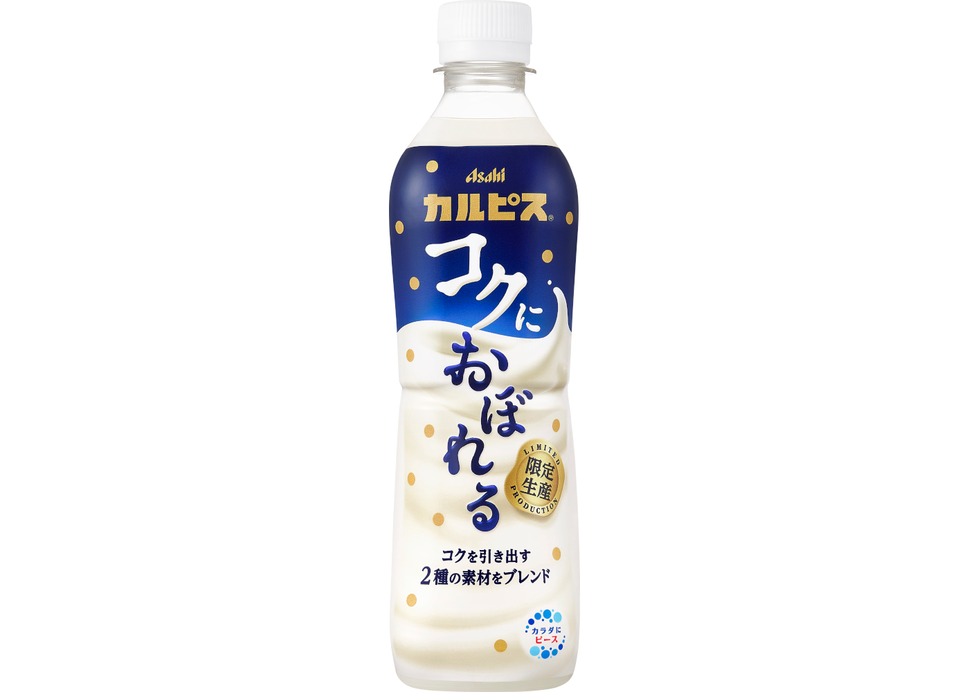 カルピス コクにおぼれる」発売。低温長時間発酵乳のコクのある味わい 
