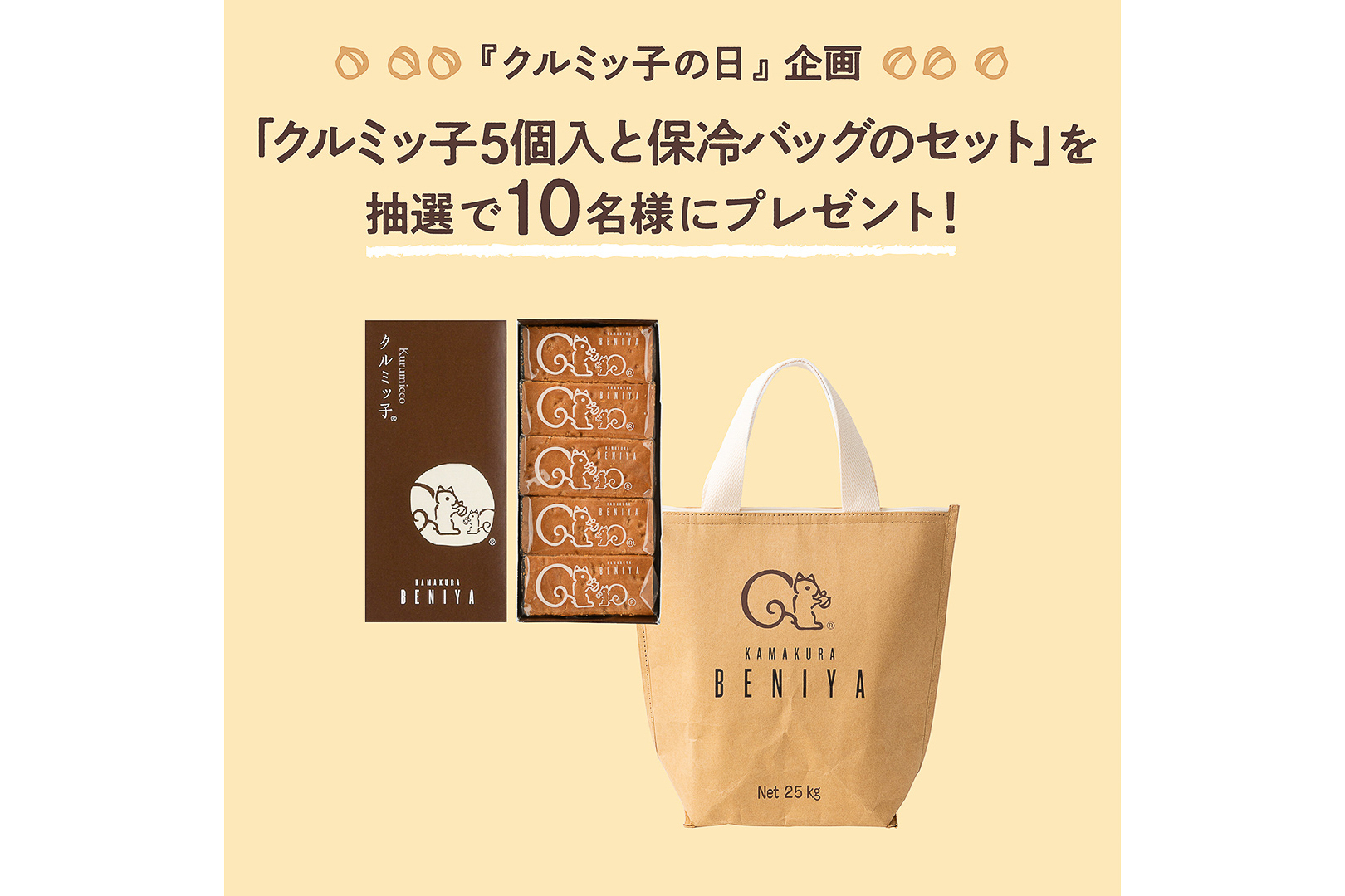 クルミッ子 5個入×5箱 ＋ 紙袋5枚 鎌倉紅谷 クルミッ子