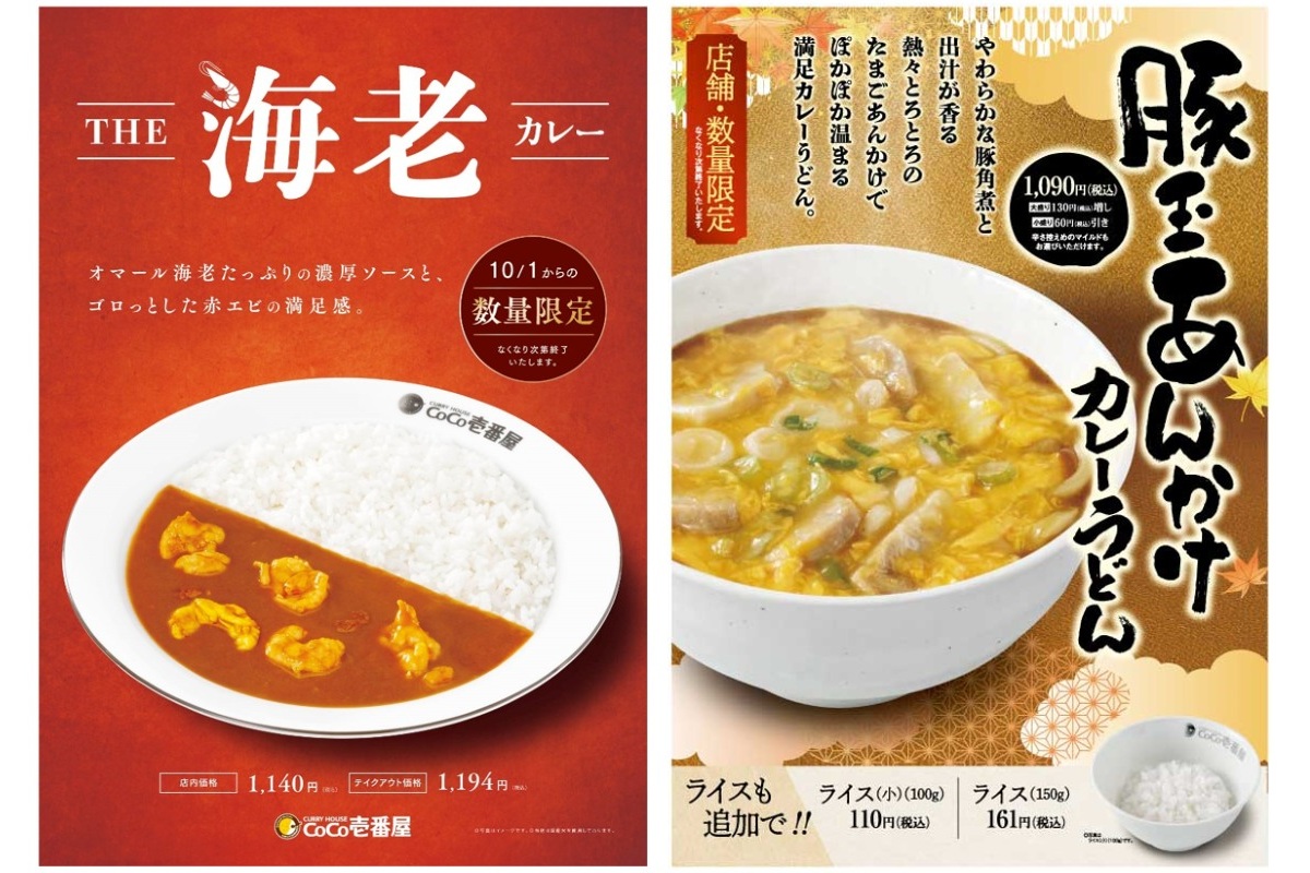 ココイチ「THE海老カレー」「豚玉あんかけカレーうどん」発売 「THE