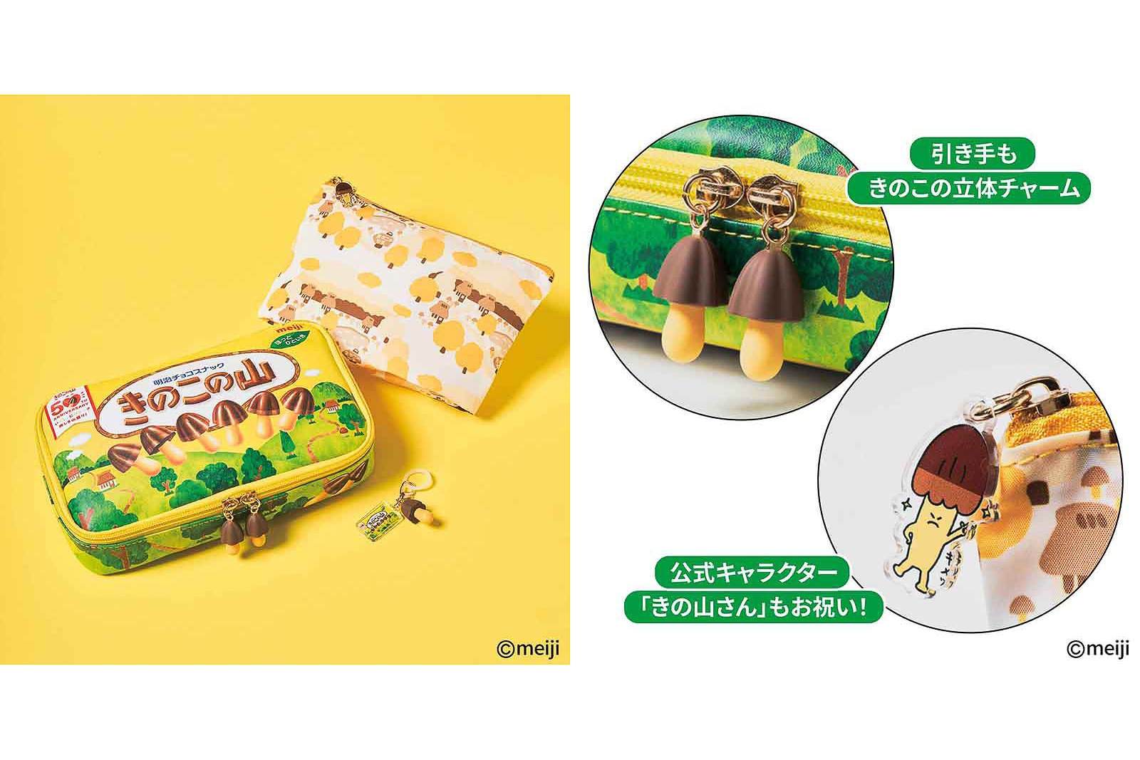 宝島社「MonoMax」12月号増刊は明治「きのこの山」そのままの