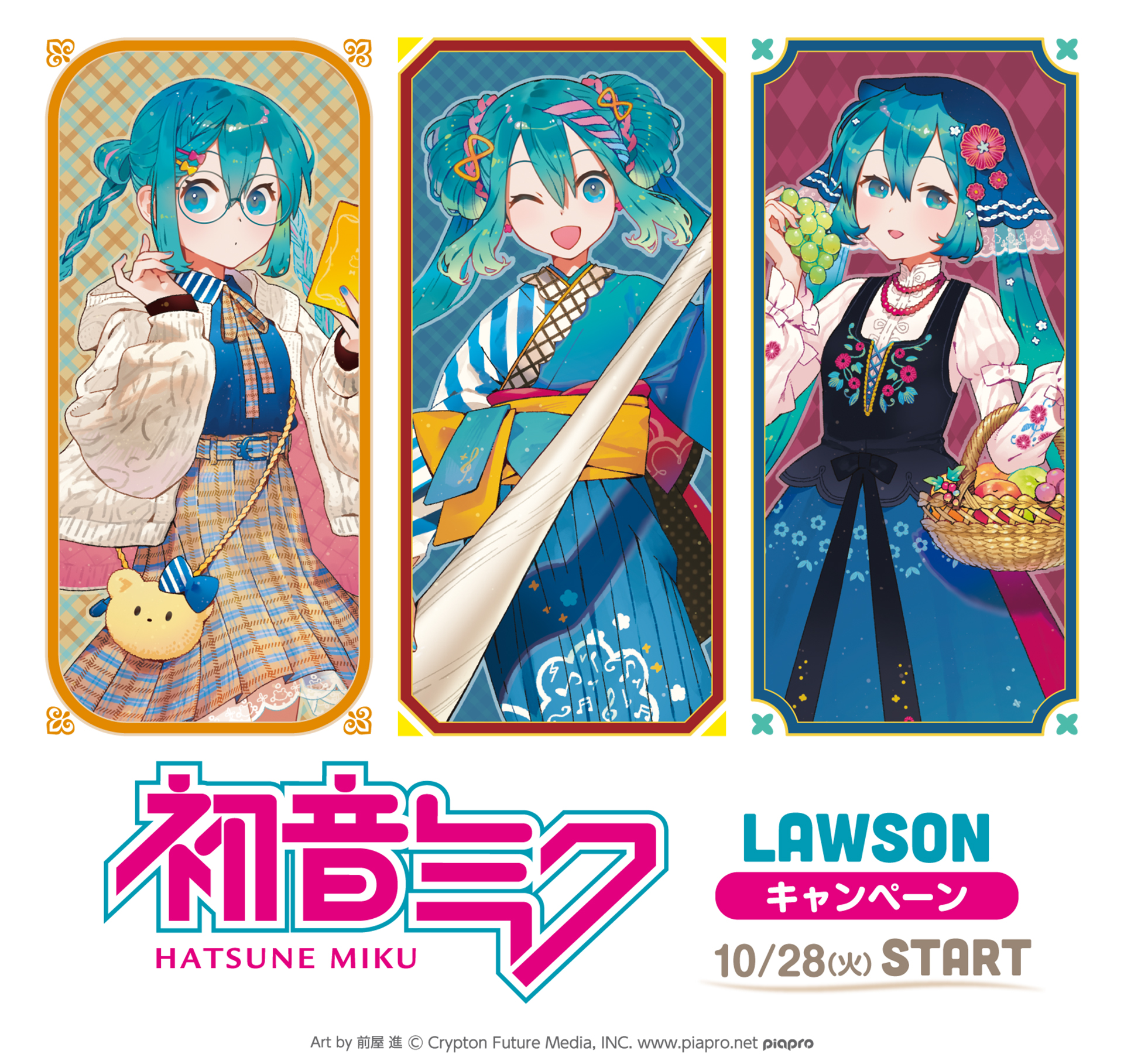 ローソン×初音ミク、先着順で配布する“秋の装い”ビジュアル