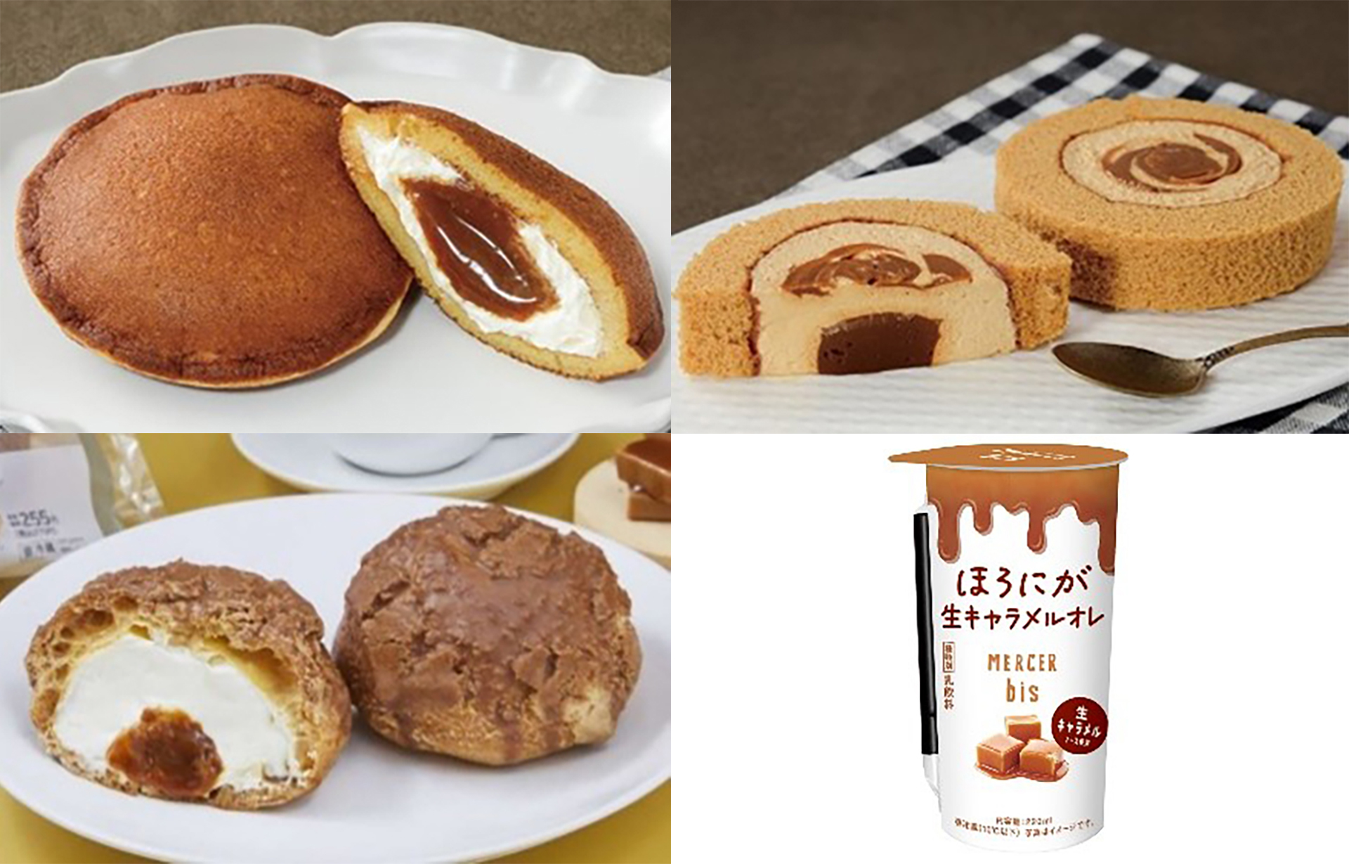 ローソン、シフォンケーキ専門店「MERCER bis」と初コラボ。“ほろ苦”の