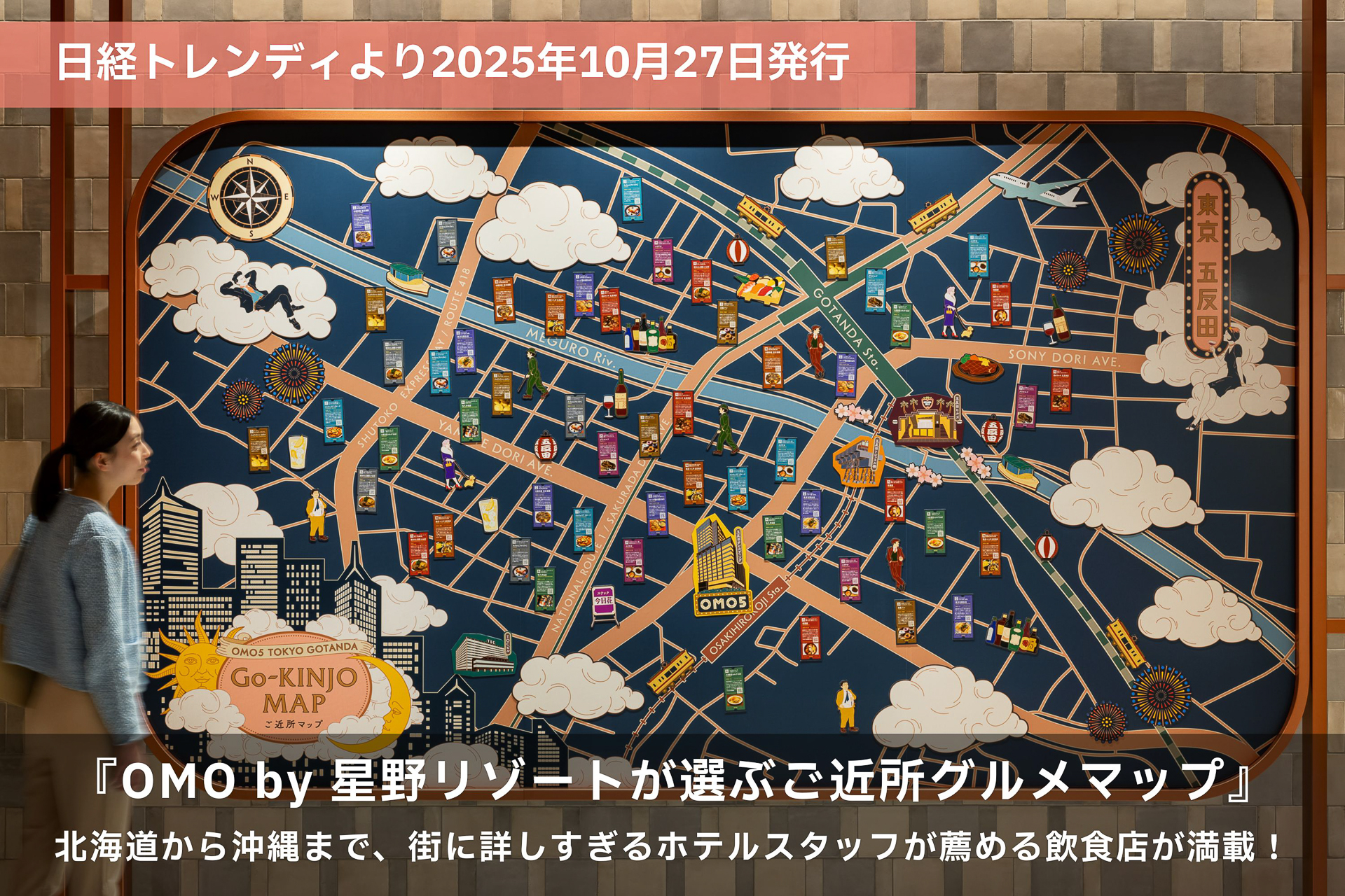 OMO by 星野リゾートが選ぶご近所グルメマップ」発売。「OMOレンジャー
