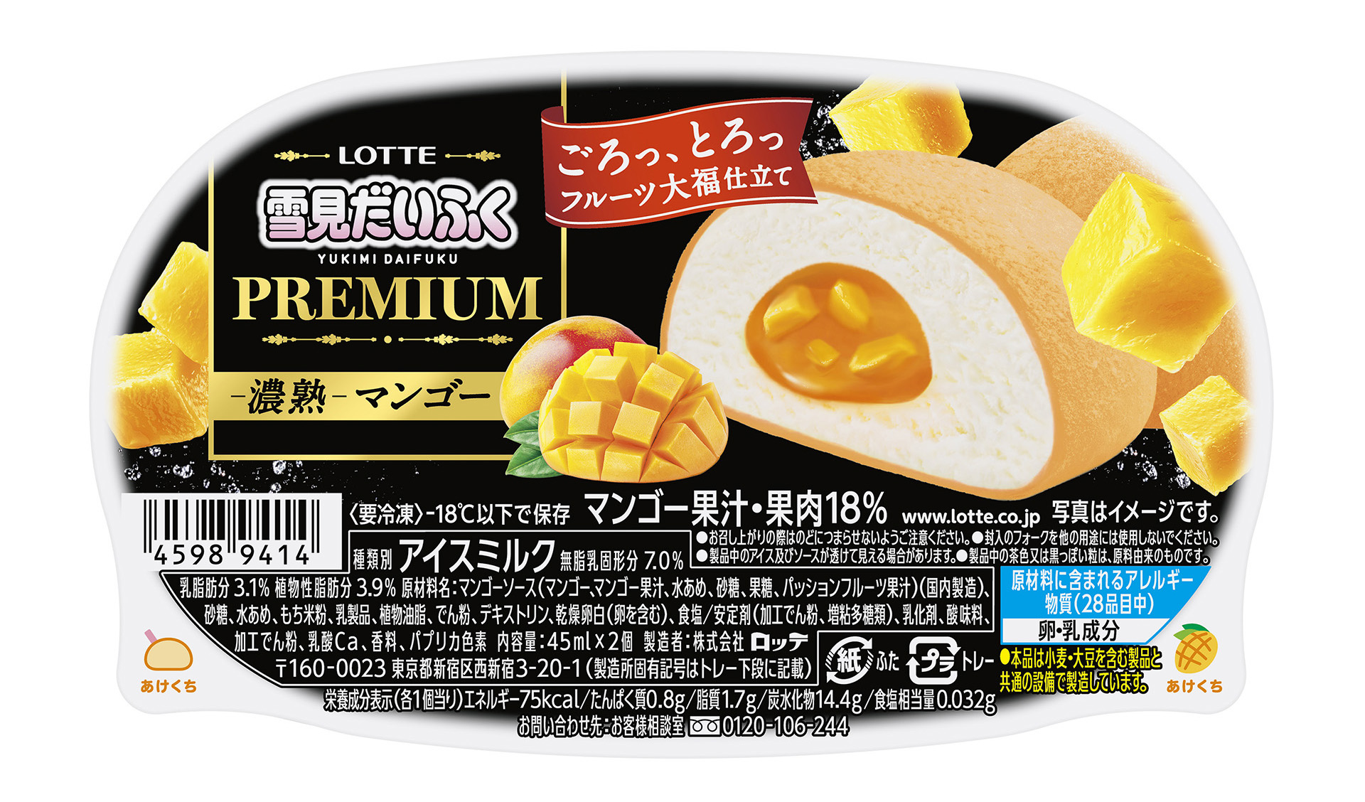 ロッテ“アルフォンソ種”を使った贅沢仕様の「雪見だいふくPREMIUM ‐濃