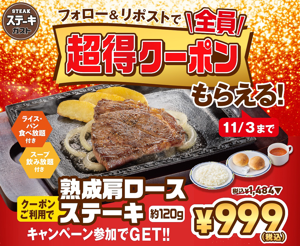 ステーキガスト「熟成肩ロースステーキ」がライス・パン・スープ食べ