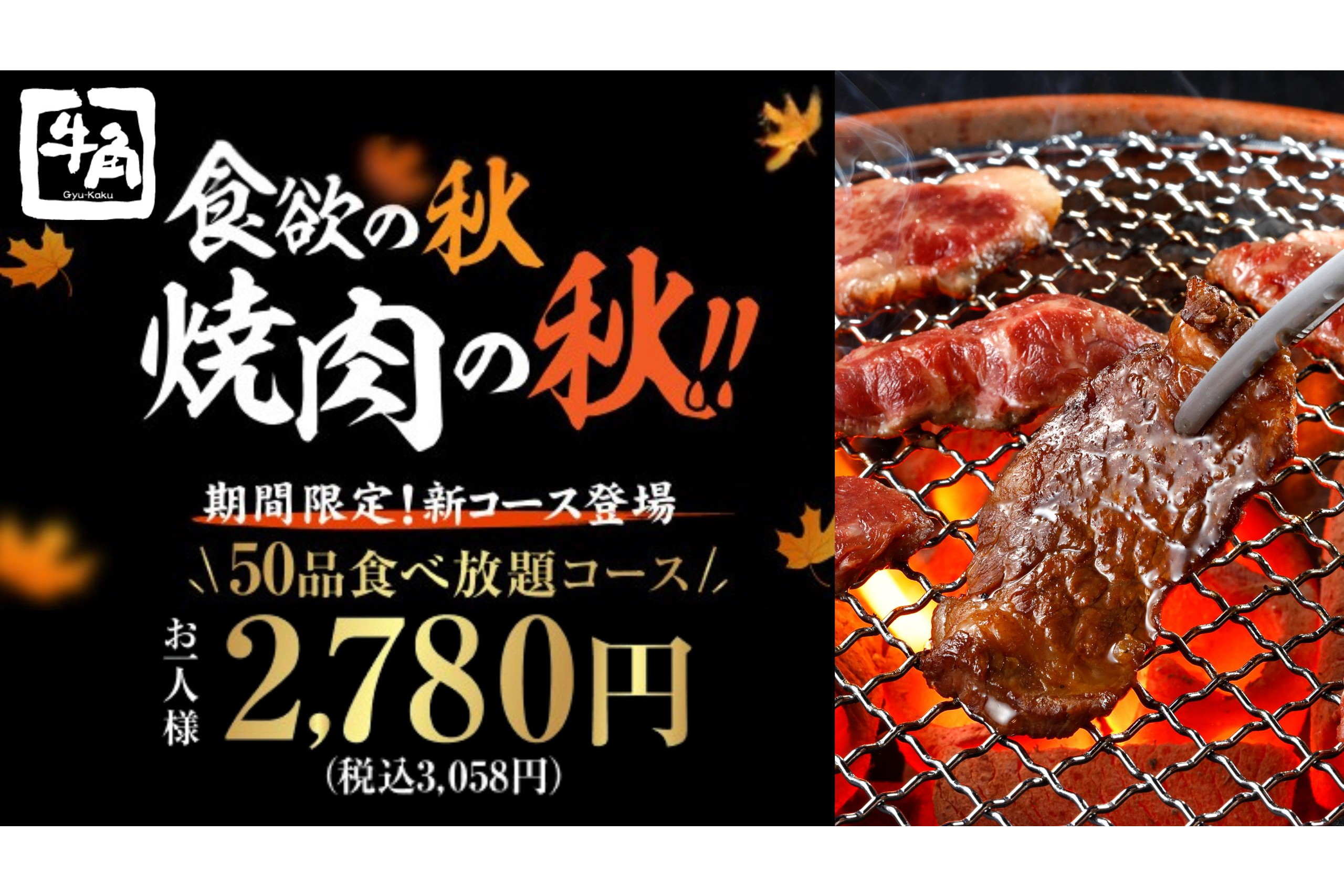 焼き肉牛角カード　シカリオ ホログラムカード 2006年製 牛角、3058円の「50品食べ放題コース」が登場！ 人気のタン/カルビ
