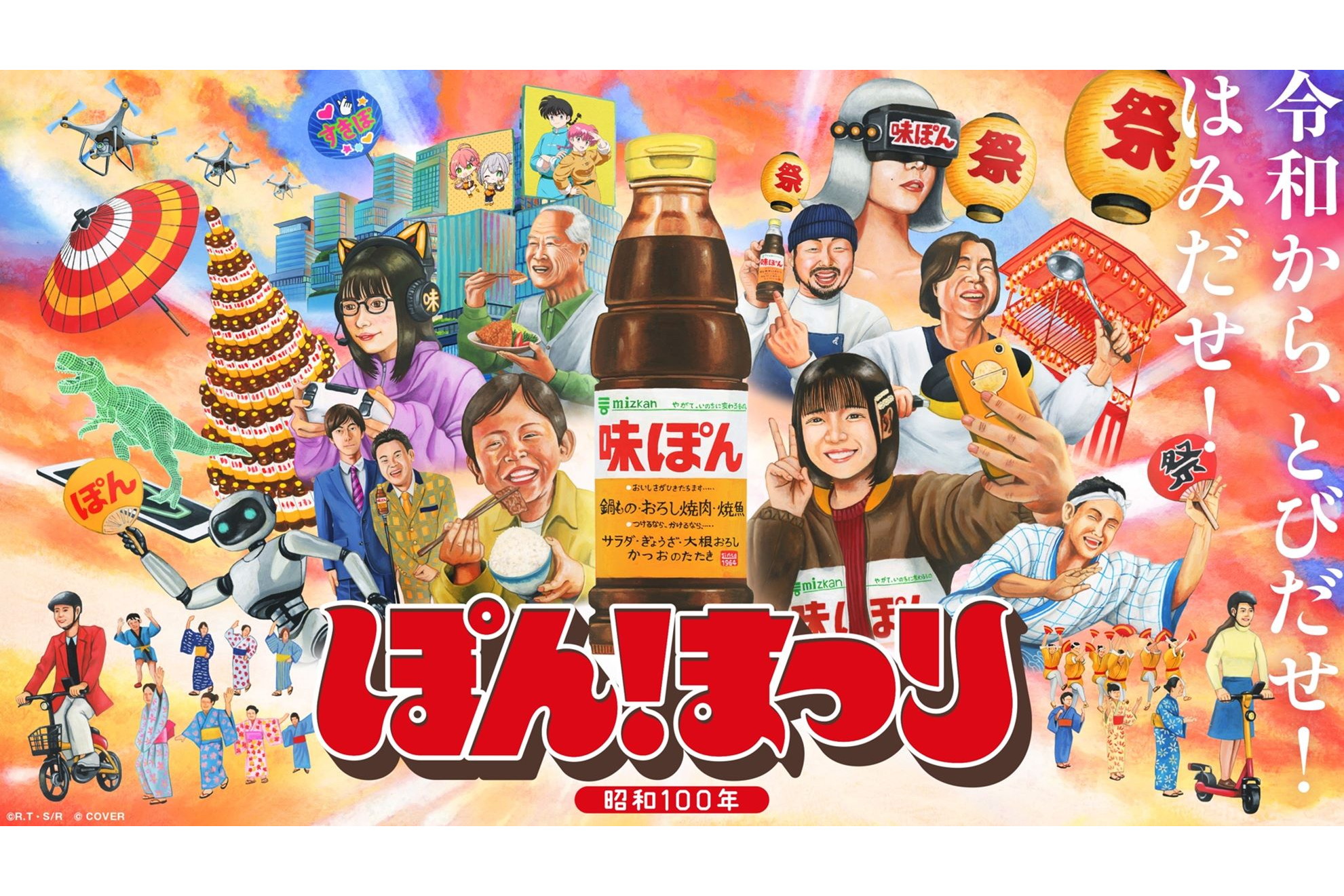 ミツカン、各種「味ぽん」グッズが当たる「ぽんまつり」 - グルメ Watch