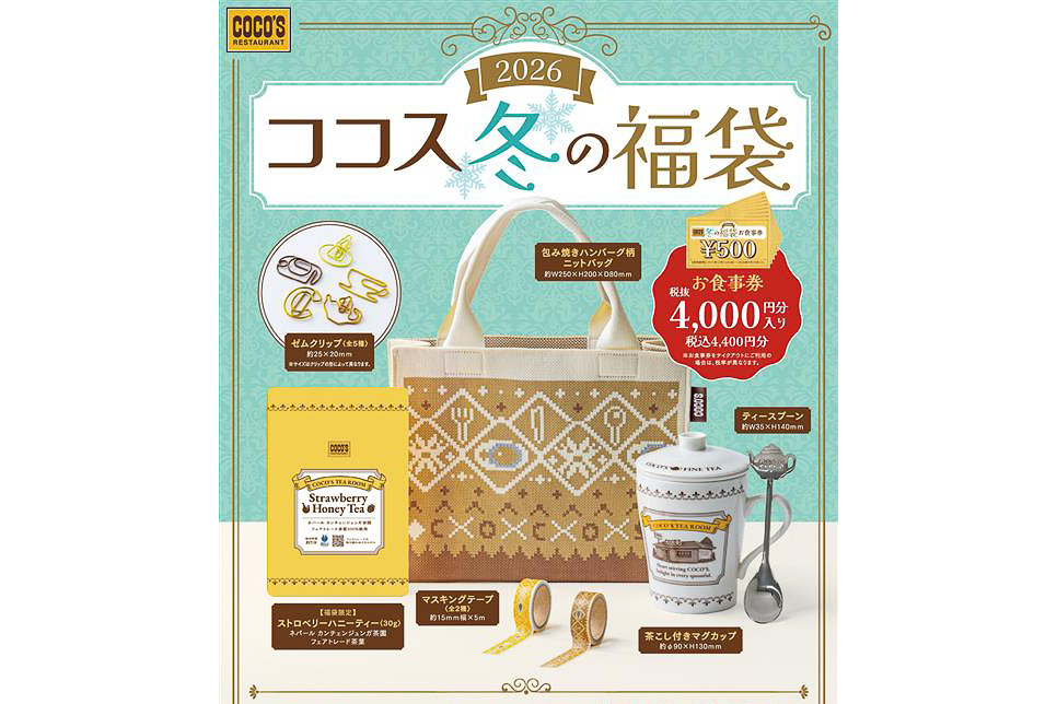 ココス「冬の福袋 2026」の予約販売を実施。ノルディック柄のニット