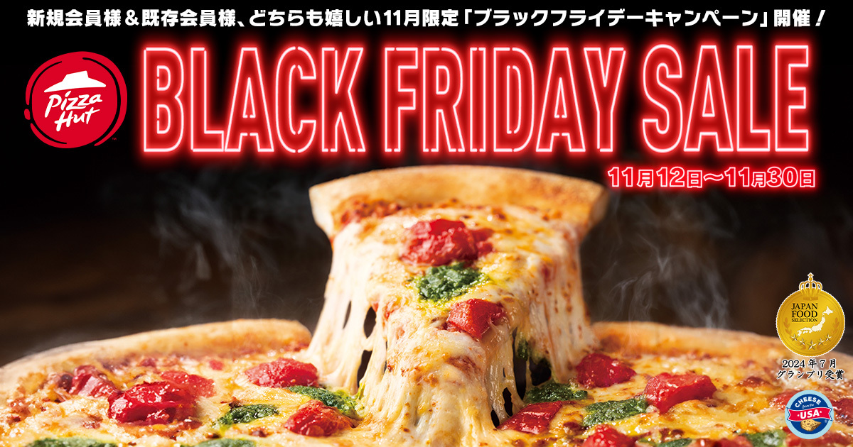 ピザハット、HUT REWARDS新規会員登録でマルゲリータが“590円”に 獲得