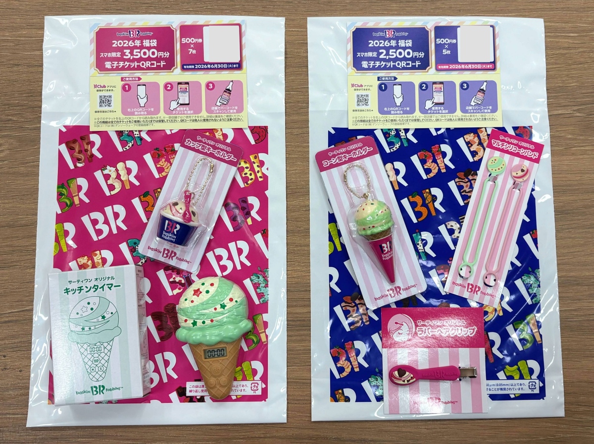 【新品・未使用】サーティーワン 2026年福袋 グッズセット うちの福袋はここがスゴイ！】サーティワン福袋 2026 - グルメ Watch