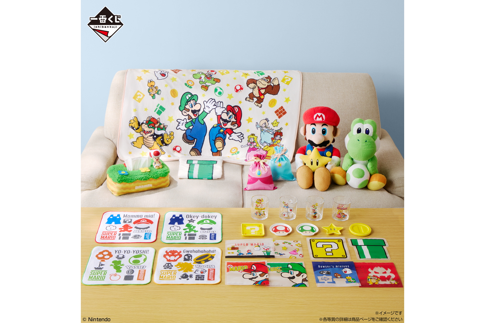 セブン-イレブン、一番くじ「スーパーマリオ いつも一緒マリオ