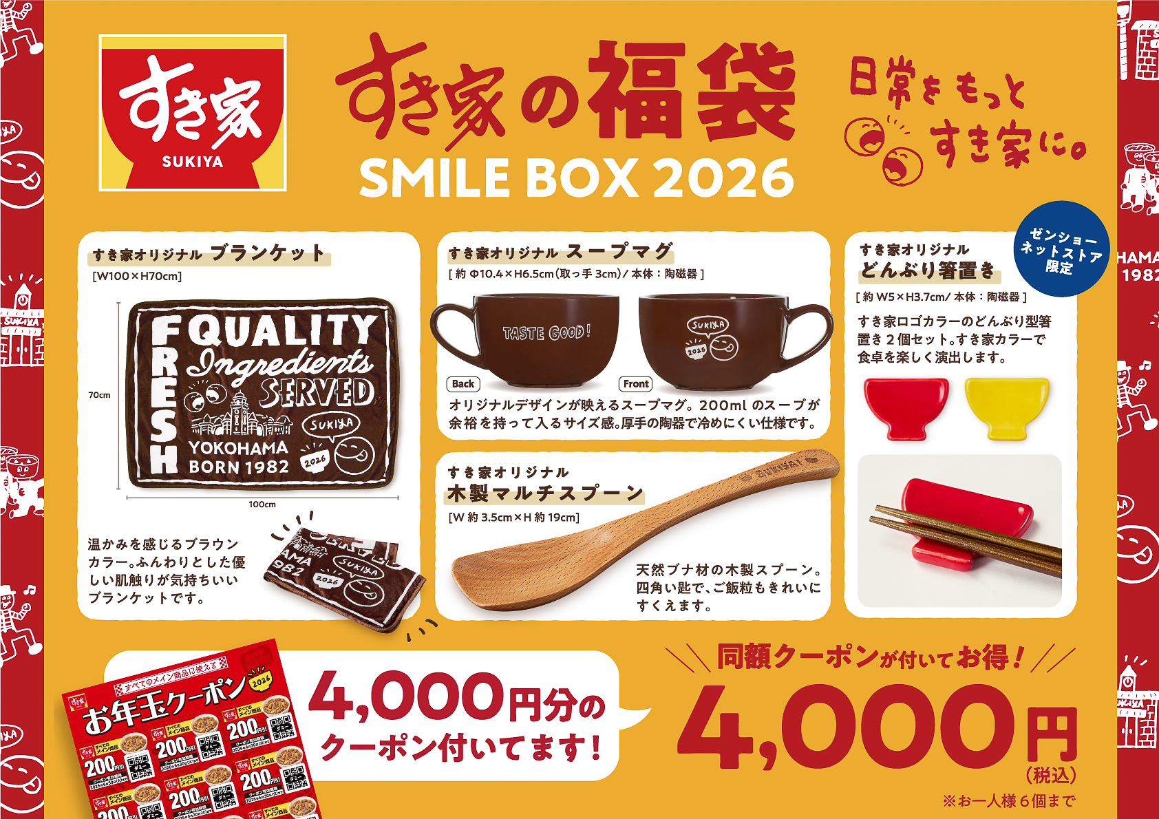 すき家、4000円分のクーポンが付いて“4000円”の福袋「SMILE BOX 2026