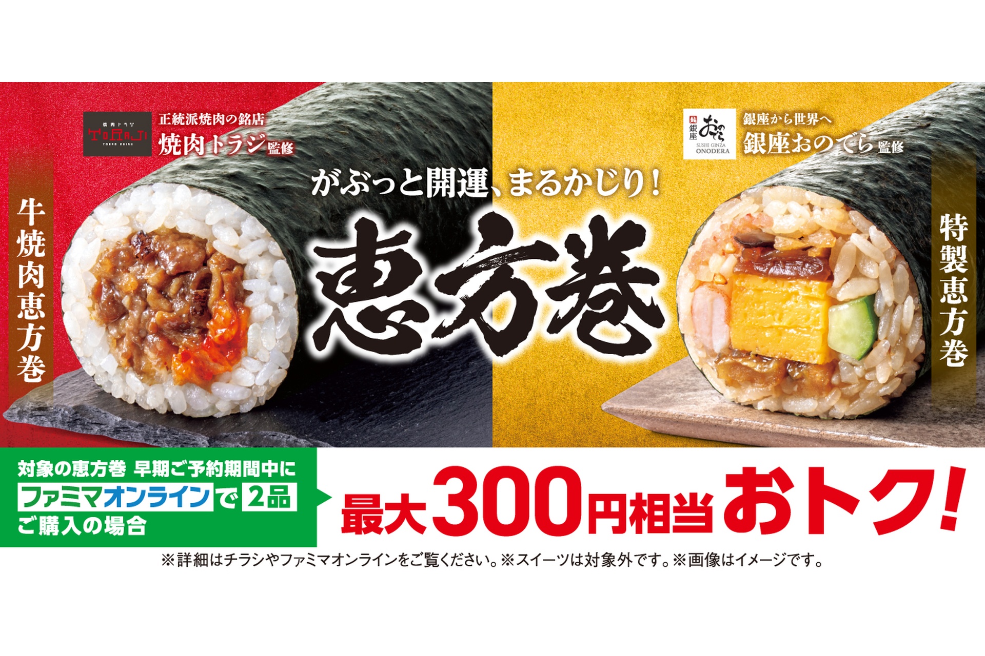ファミマ 恵方 巻き