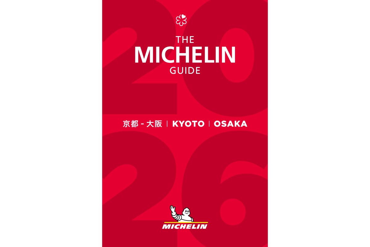 ミシュランガイド京都・大阪2026」4月23日発表。電子書籍も発行