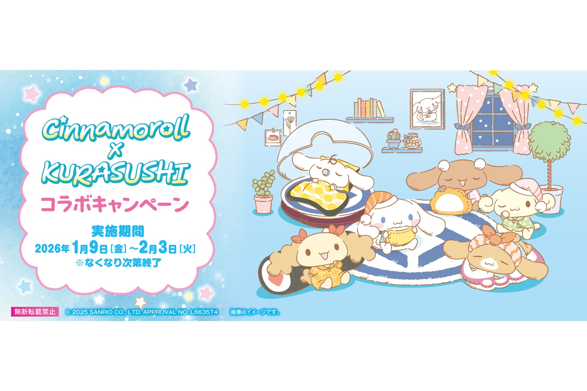 くら寿司シナモロール くら寿司×シナモロール、フィギュアストラップや缶バッジなどが当たる