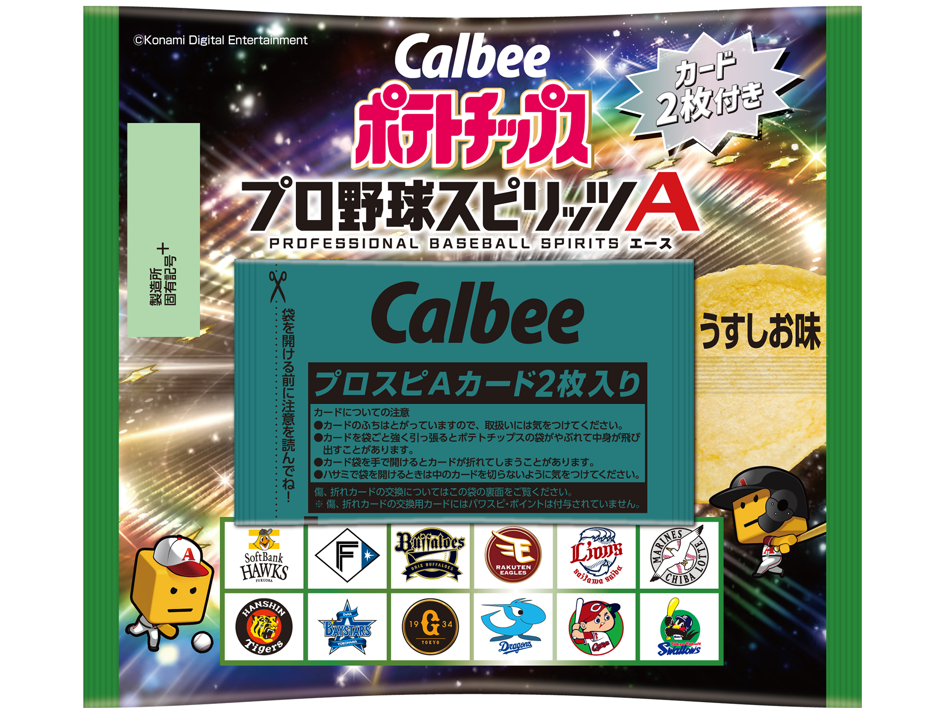 カルビー「プロスピA」カード2枚入りの「ポテトチップス プロ野球スピリッツA」発売。キラカードやサイン箔押し版もあり - グルメ Watch