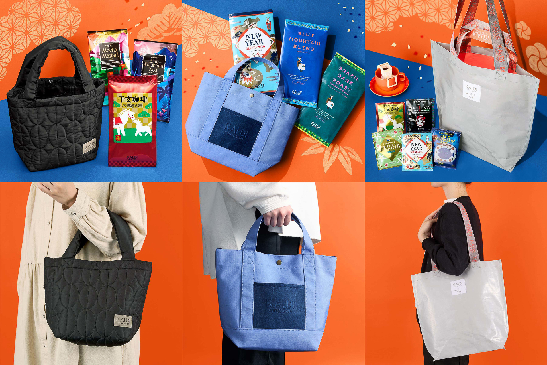 カルディ、2026年「福袋」いよいよ発売！ オンラインストアは1月1日10