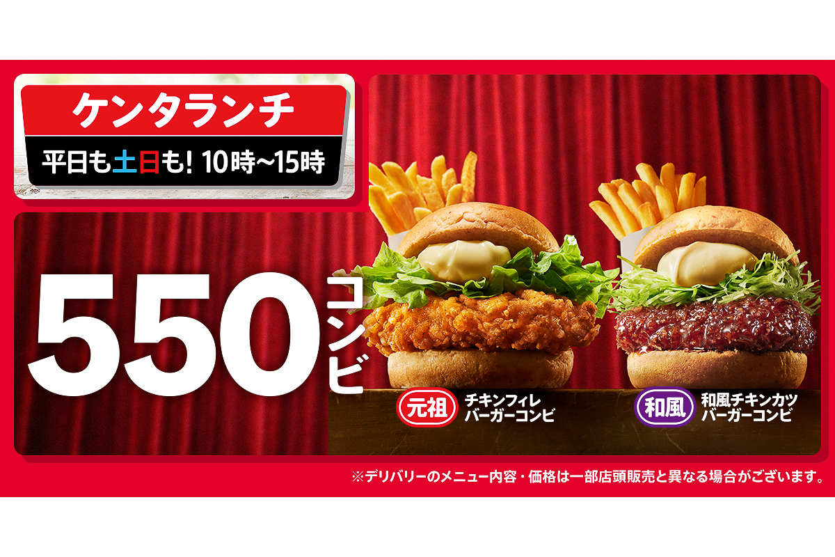 ケンタッキー ランチ 500円 土日