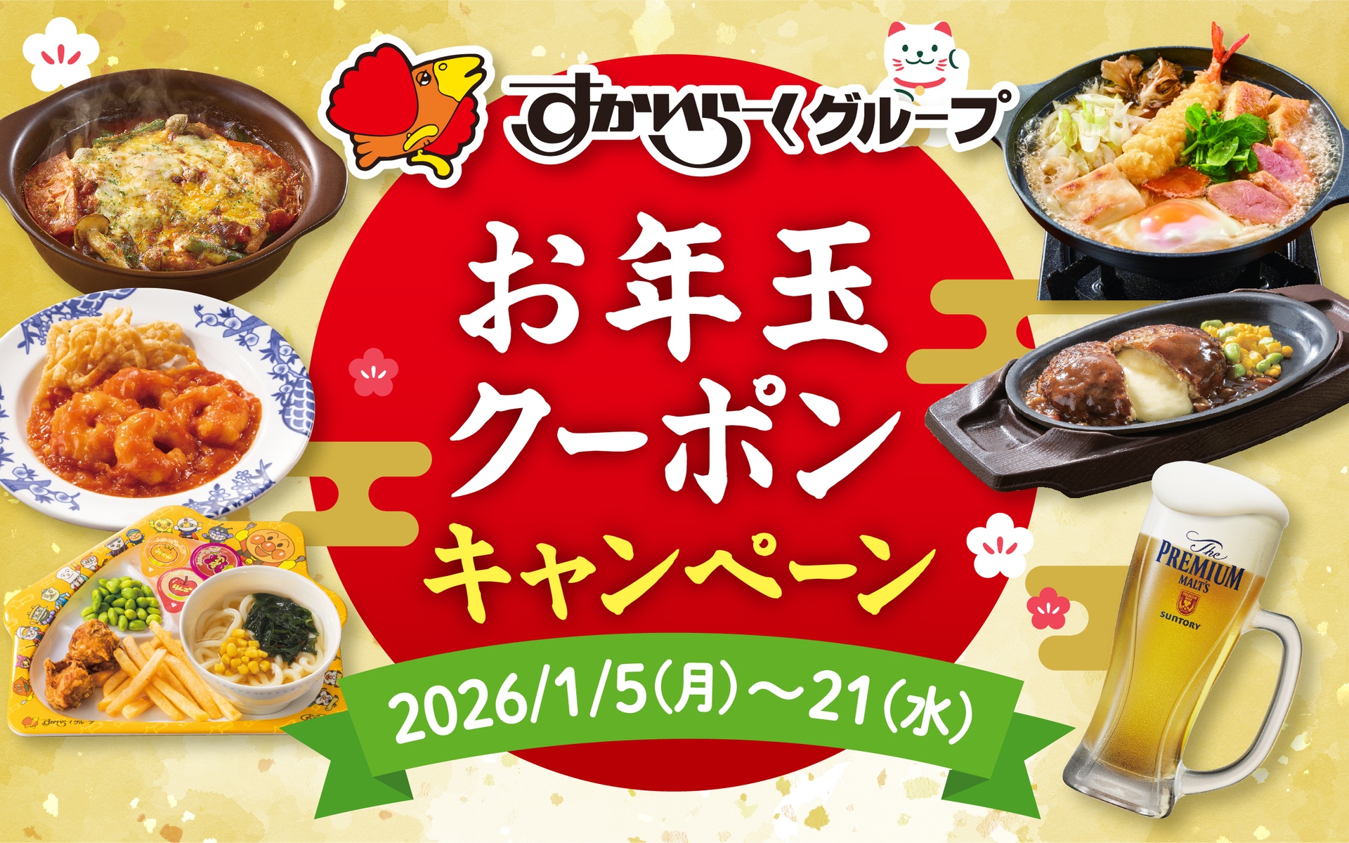 すかいらーく、ガスト/バーミヤン/ジョナサンなど全ブランドで使えるお得なクーポンを配信中 - グルメ Watch