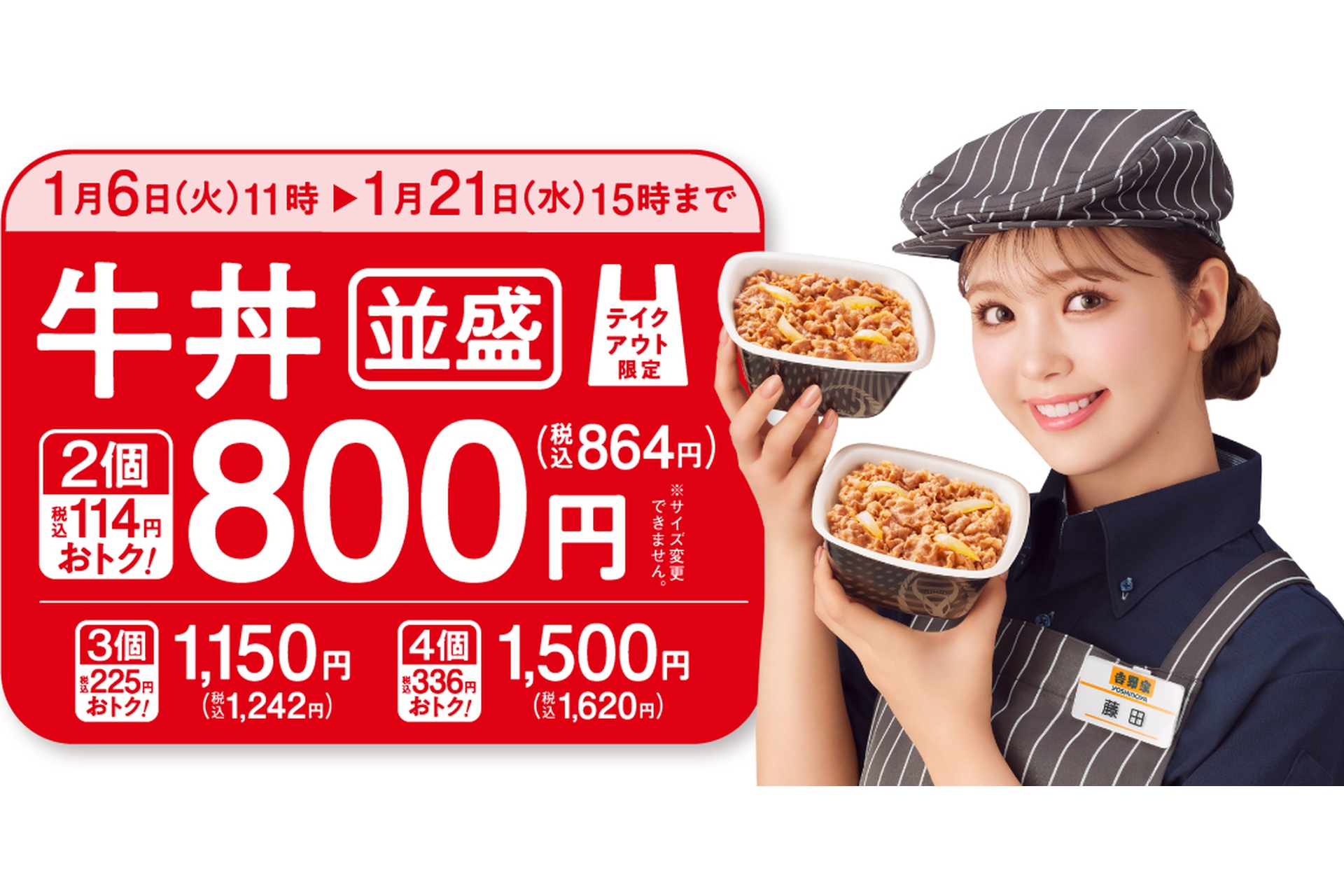 吉野家、テイクアウトは牛丼並盛2個以上買うとお得！「牛丼弁当2丁800