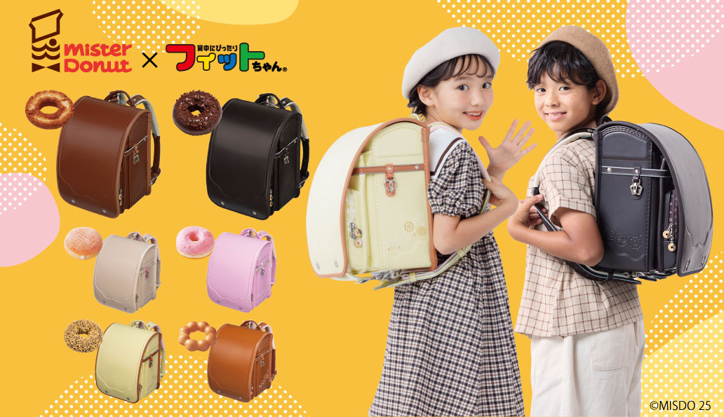 ミスド×ハシモト、コラボランドセル第2弾を発売。「ダブルチョコレート