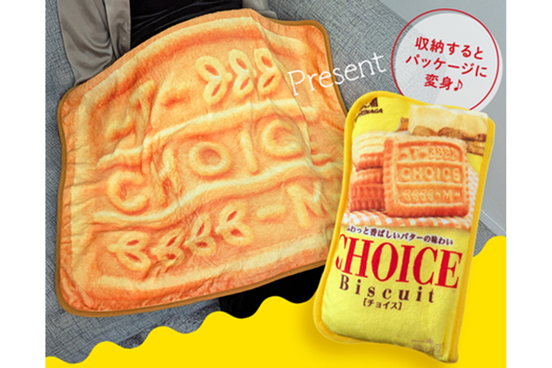 森永製菓「チョイス」を再現した「チョイスブランケット」をプレゼント