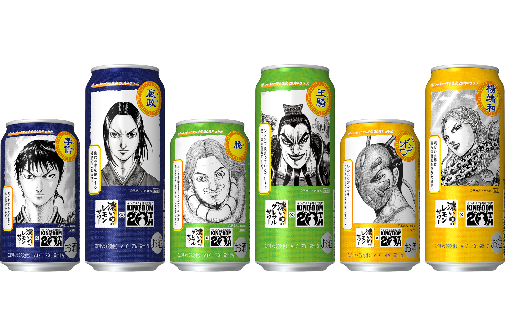 サッポロ 濃いめブランド」×「キングダム」のデザイン缶、4月7日発売