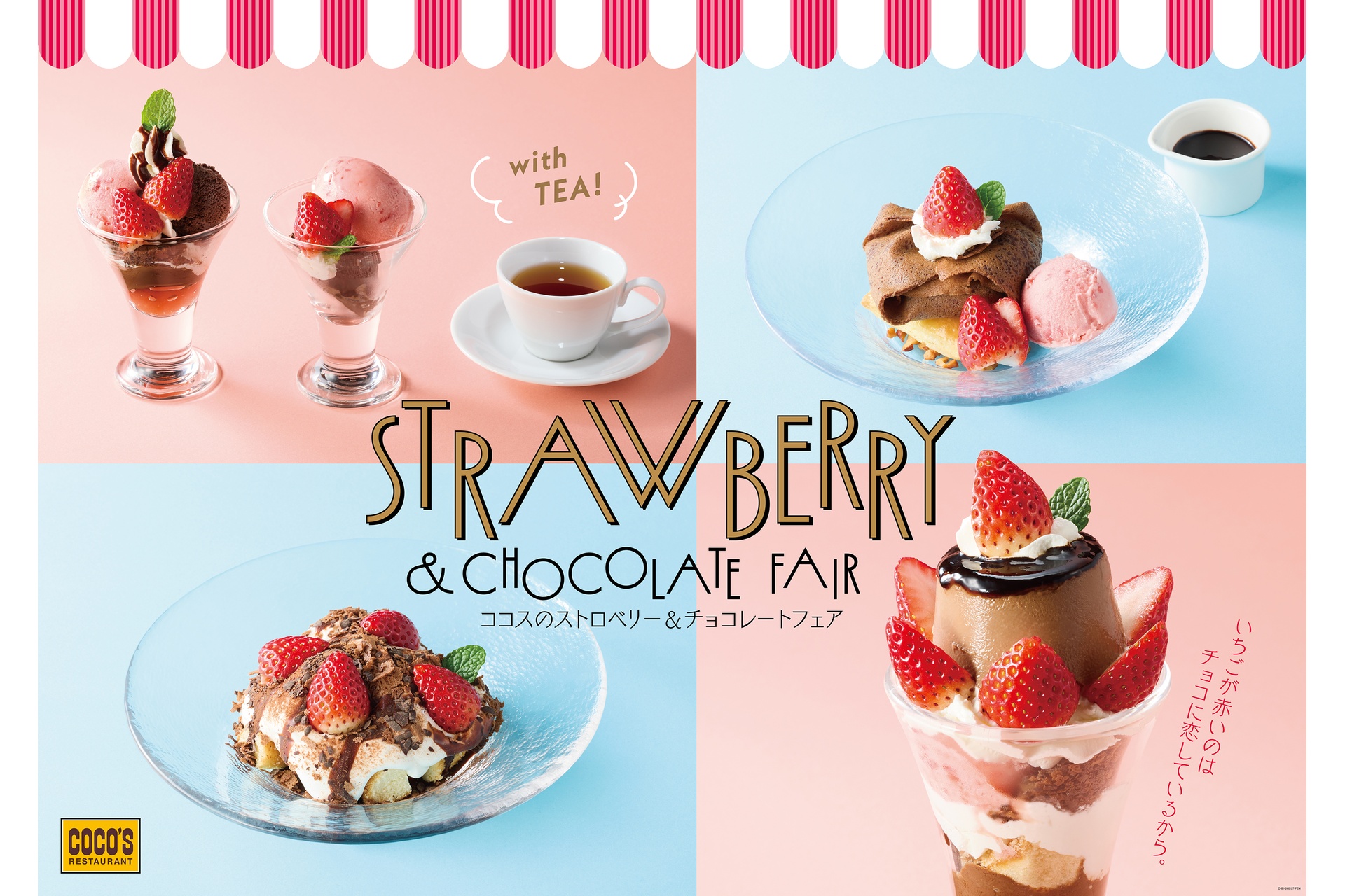 ココス、甘酸っぱいいちごと濃厚なチョコレートを堪能！「ストロベリー