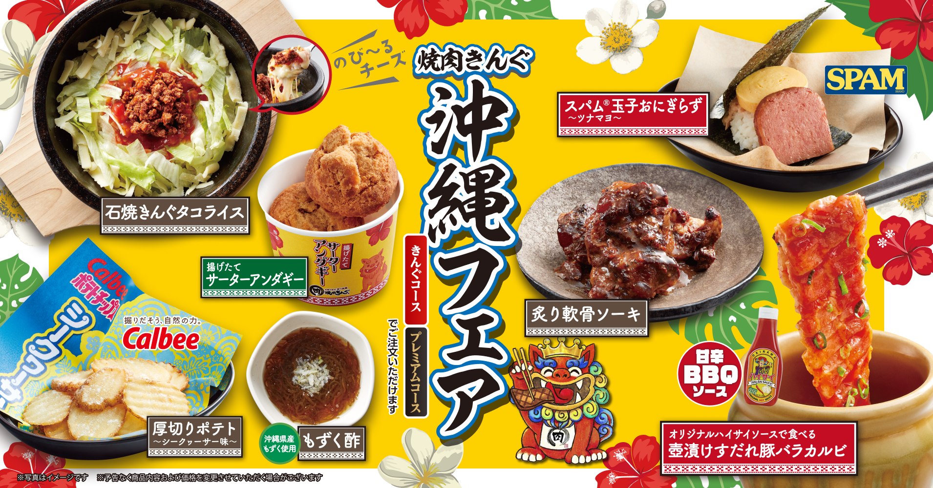 焼肉きんぐ「沖縄フェア」実施！ ハイサイソースの壺漬けカルビ/熱々の
