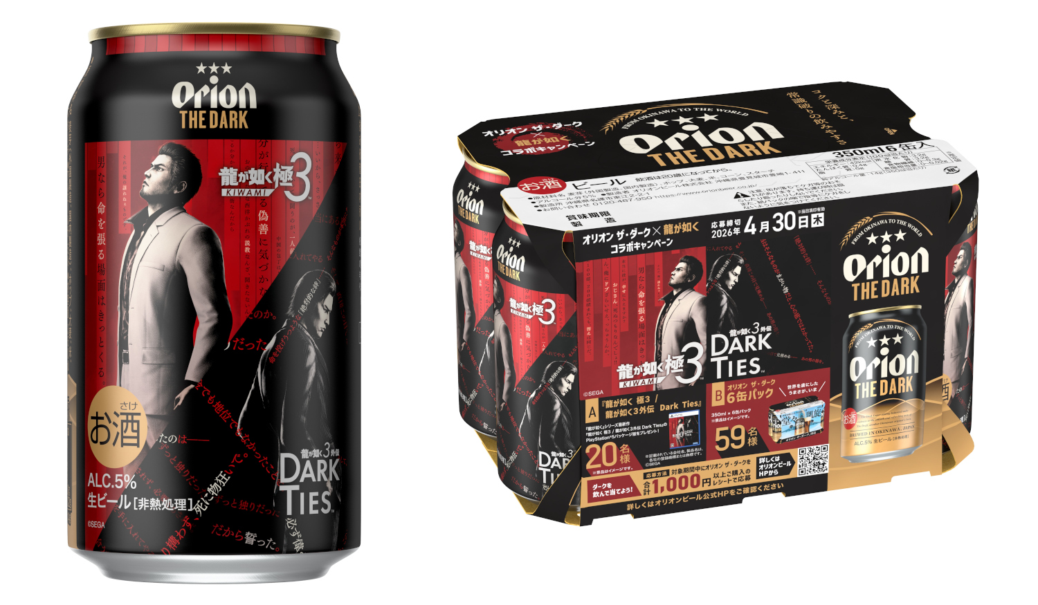 オリオンビール「龍が如く 極3/龍が如く3外伝 Dark Ties」とコラボ