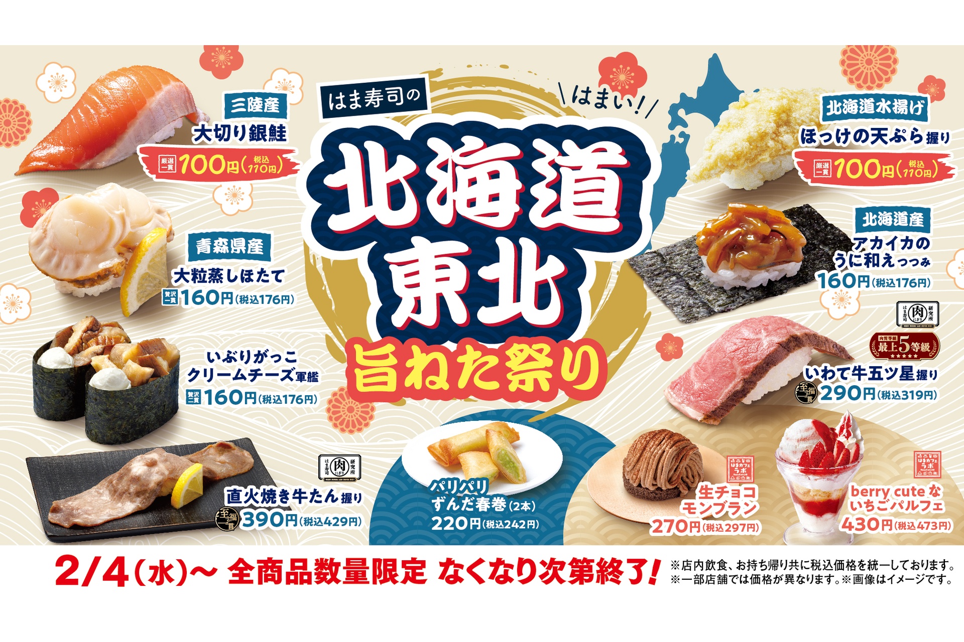 はま寿司、三陸産大切り銀鮭/北海道産ほっけの天ぷら握りが110円！青森